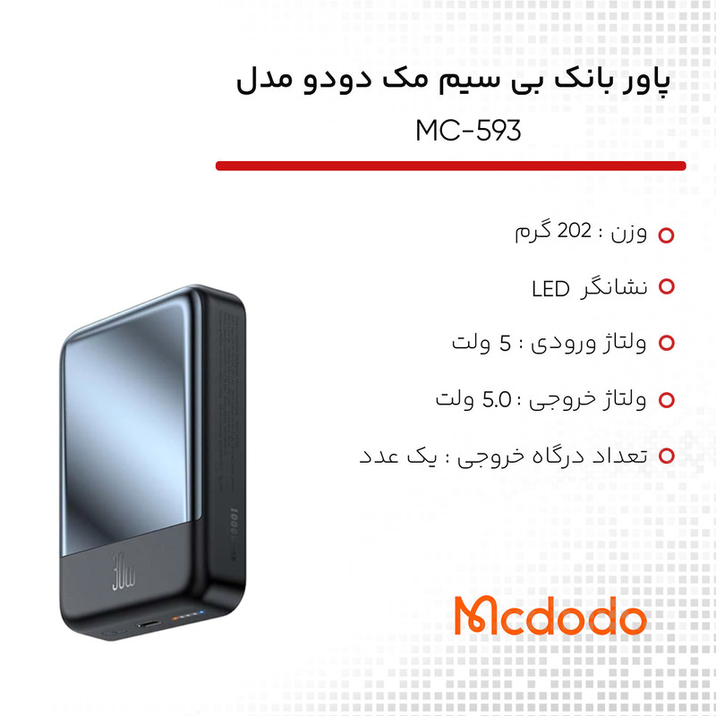 پاور بانک بی سیم مک دودو مدل MC-593 ظرفیت 10000 میلی آمپر ساعت