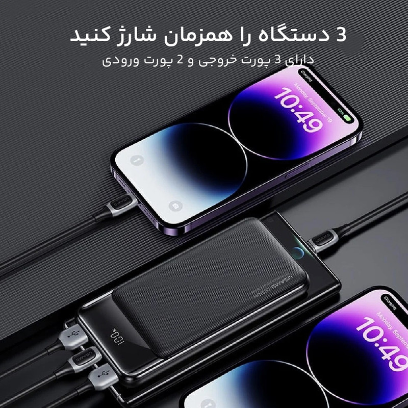 پاوربانک یوسمز مدل CD199 ظرفیت 20000 میلی آمپر ساعت