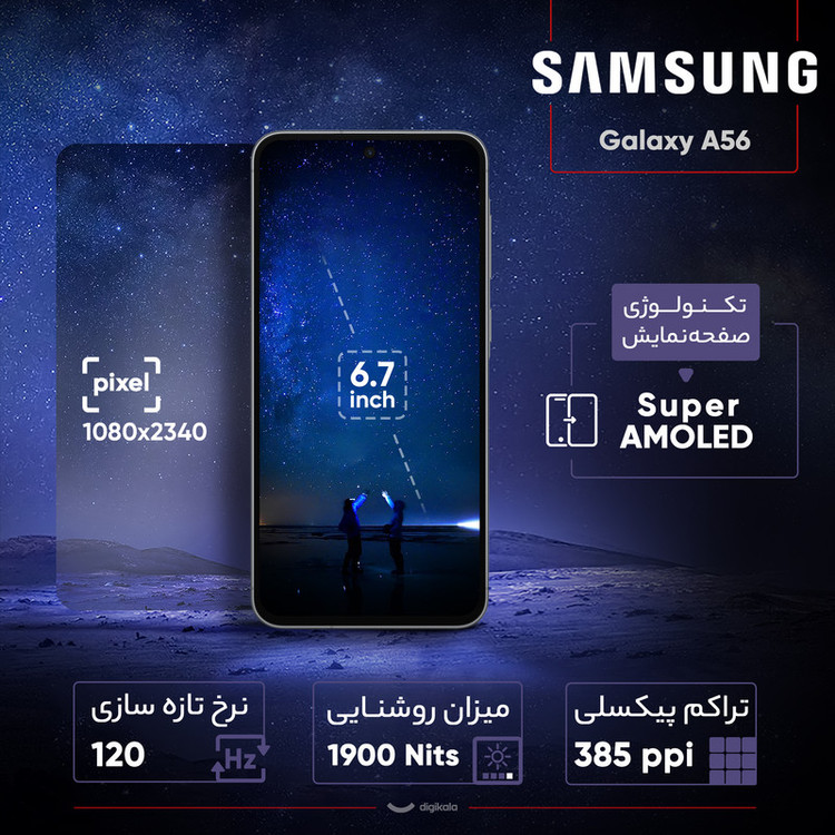 گوشی موبایل سامسونگ مدل Galaxy A56 دو سیم کارت ظرفیت 256 گیگابایت و رم 8 گیگابایت - ویتنام - به همراه شارژر 45 وات سامسونگ