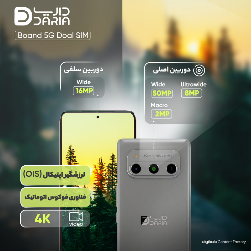 گوشی موبایل داریا مدل bond 5G دو سیم کارت ظرفیت 256 گیگابایت و رم 8 گیگابایت به همراه شارژر
