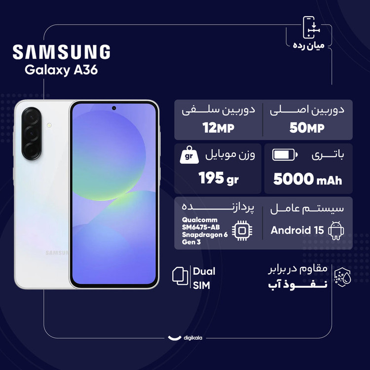 گوشی موبایل سامسونگ مدل Galaxy A36 دو سیم کارت ظرفیت 256 گیگابایت و رم 8 گیگابایت - ویتنام - به همراه شارژر 45 وات سامسونگ