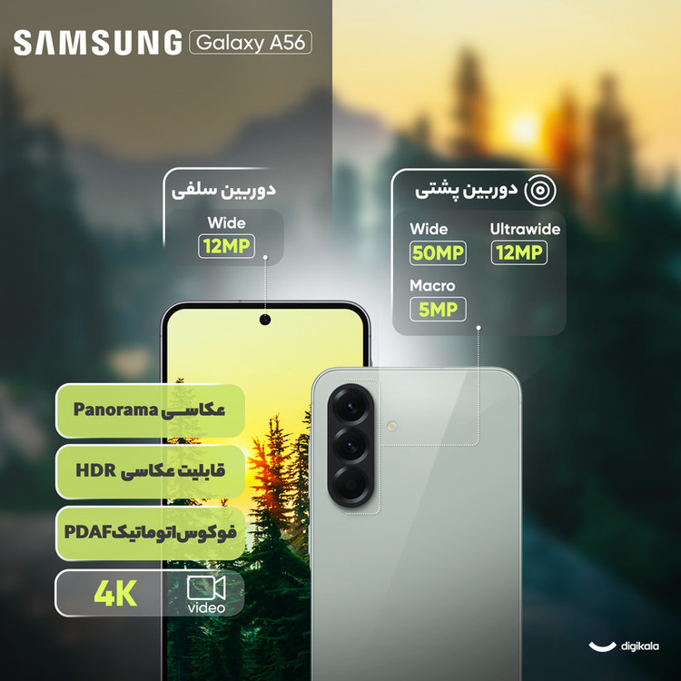 گوشی موبایل سامسونگ مدل Galaxy A56 دو سیم کارت ظرفیت 128 گیگابایت و رم 8 گیگابایت - ویتنام - به همراه شارژر 45 وات سامسونگ