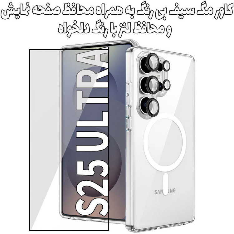 کاور مسیر مدل Totally Protect مناسب برای گوشی موبایل سامسونگ Galaxy S25 Ultra به همراه محافظ صفحه نمایش و محافظ لنز