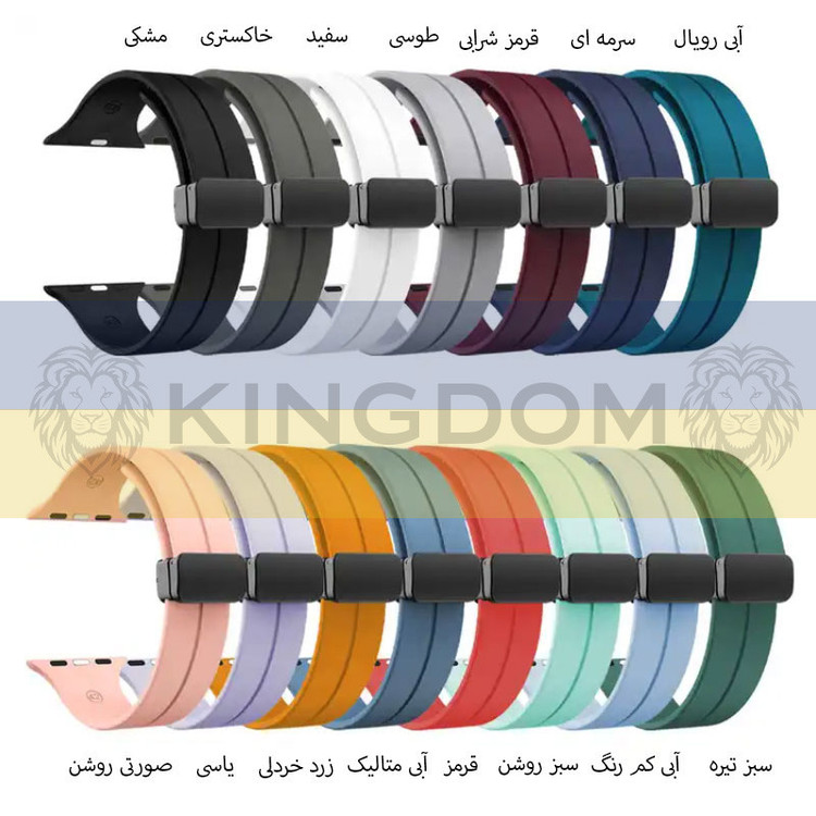 بند کینگدام مدل Silicon Magnetic مناسب برای اپل واچ سری 1/2/3/4/5/6/7/8/9/ SE / ULTRA / ULTRA 2 سایز 42/44/45/49 میلی متری