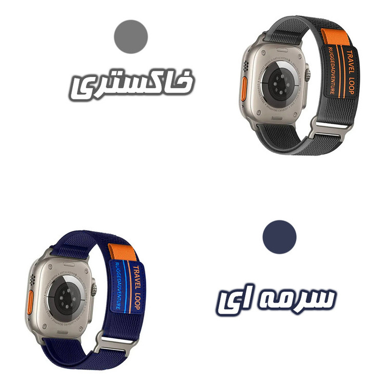 بند گوف مدل Travel Loop مناسب برای اپل واچ سری 7 / 8 سایز 45 میلی متری