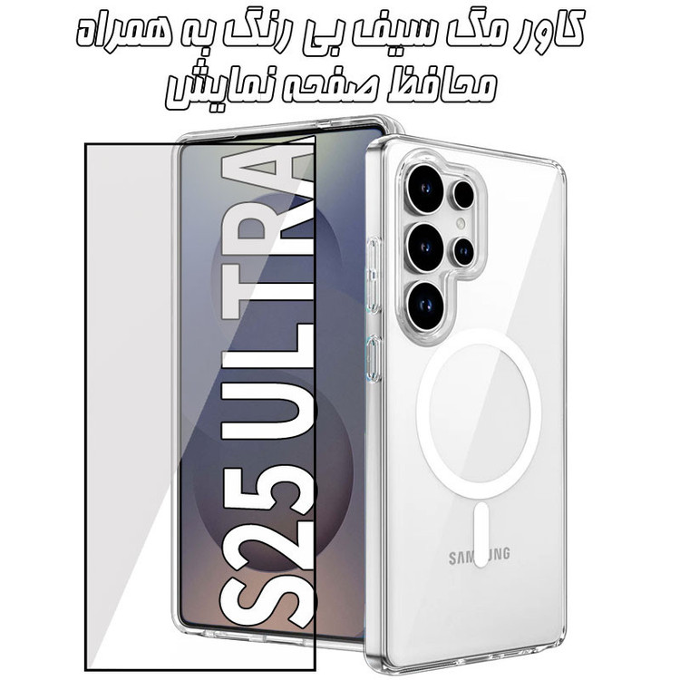 کاور مسیر مدل Totally Protect مناسب برای گوشی موبایل سامسونگ Galaxy S25 Ultra به همراه محافظ صفحه نمایش