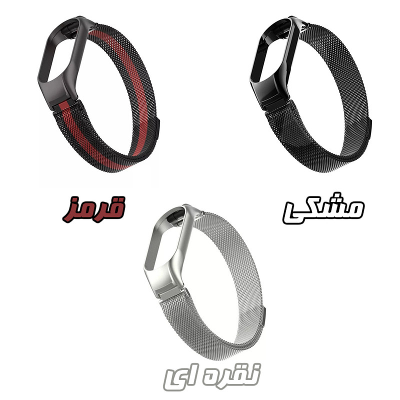 بند گوف مدل Milanese-S مناسب برای ساعت هوشمند شیائومی Mi band 7 به همراه کاور