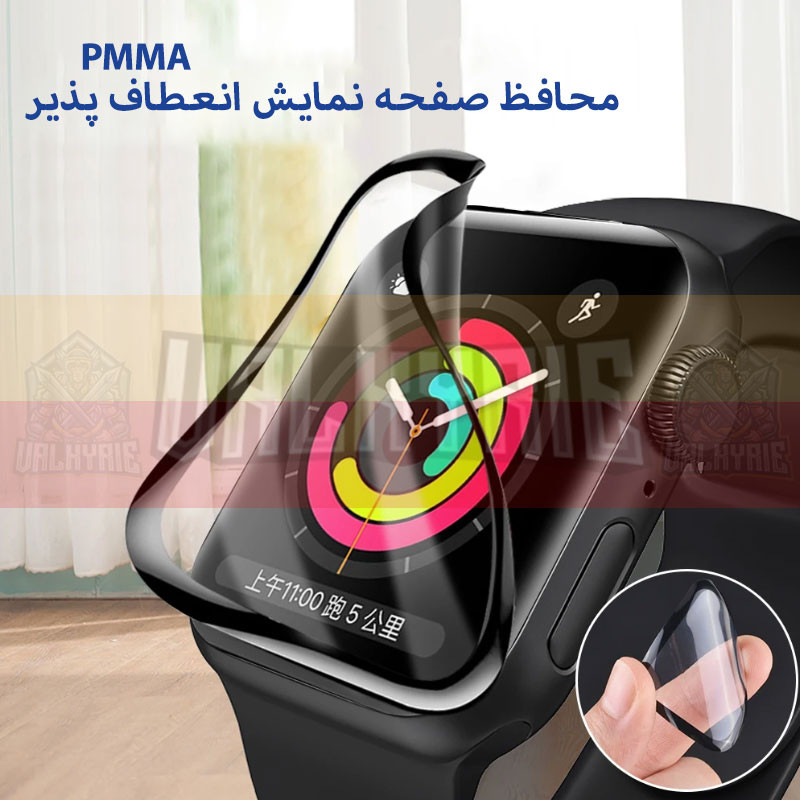 محافظ صفحه نمایش والکری مدل PMMA مناسب برای اپل واچ سری 9 سایز 45 میلی متری
