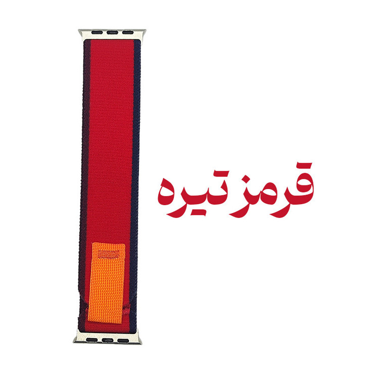 بند گوف مدل Trail Loop Dual Color مناسب برای اپل واچ سری 4 سایز 44 میلی متری