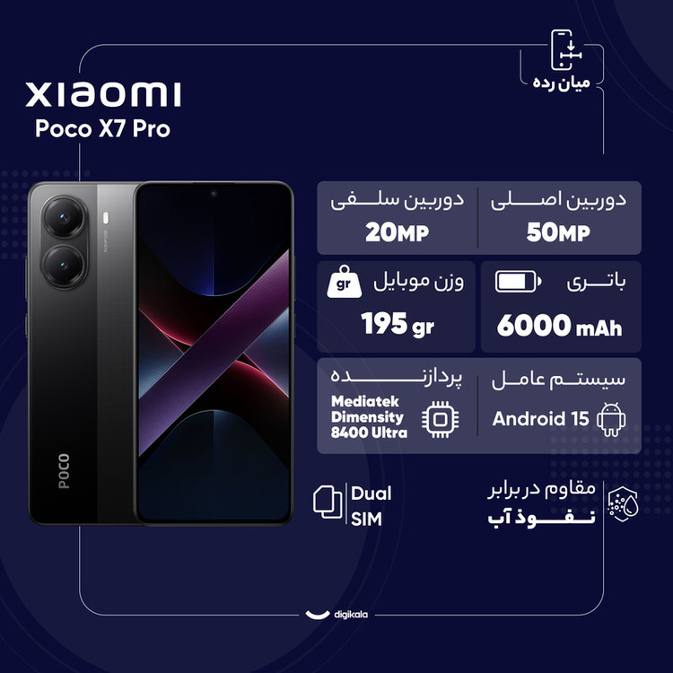 گوشی موبایل شیائومی مدل Poco X7 Pro دو سیم کارت ظرفیت 512 گیگابایت و رم 12 گیگابایت -