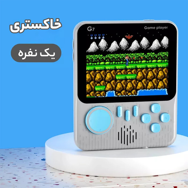 کنسول بازی قابل حمل مدل G7