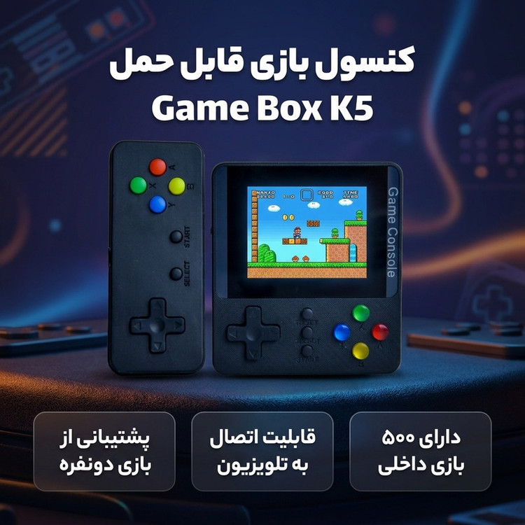 کنسول بازی قابل حمل مدل Game Box K5