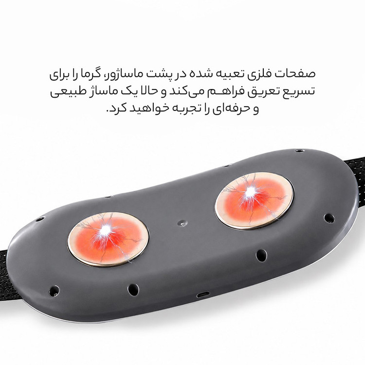 ماساژور حرارتی برقی شکم و کمر مدل 9I5I