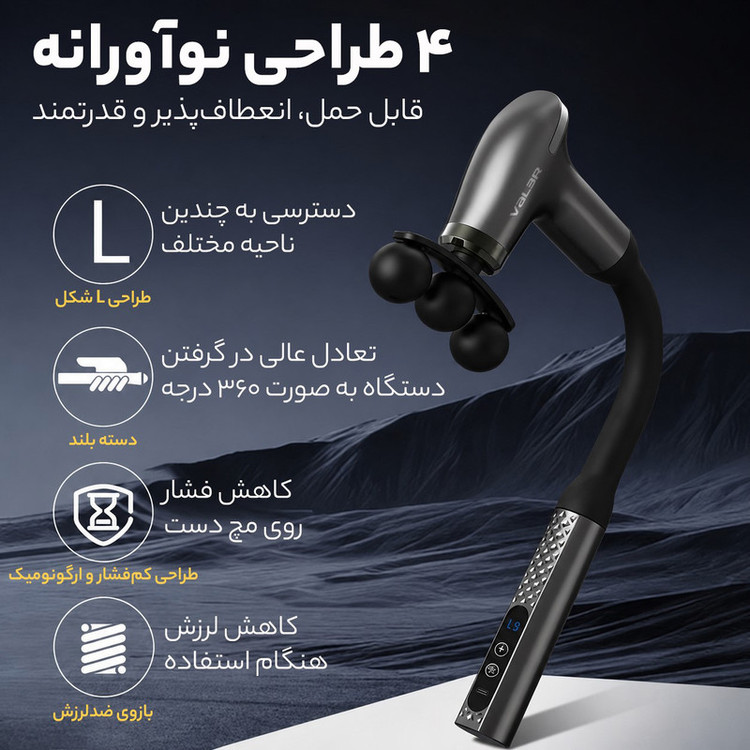 ماساژور برقی والر مدل 8500