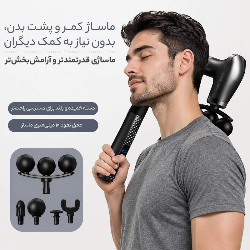 ماساژور برقی والر مدل 8500