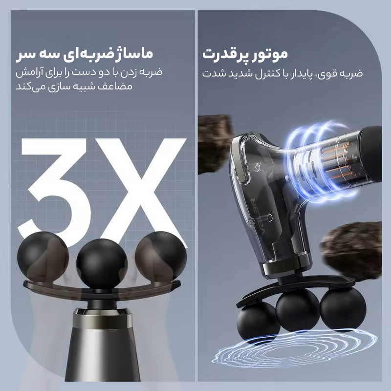ماساژور برقی والر مدل 8500