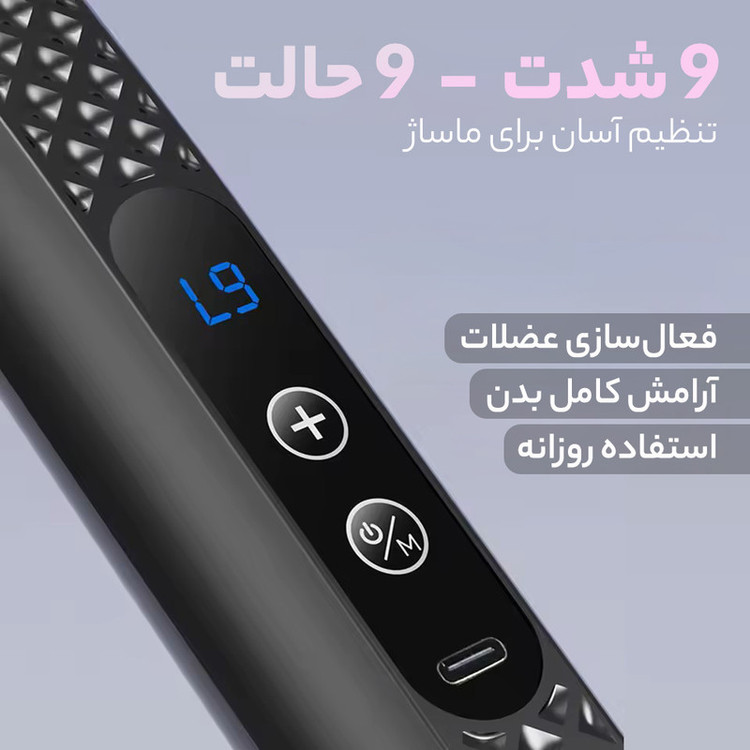ماساژور برقی والر مدل 8500