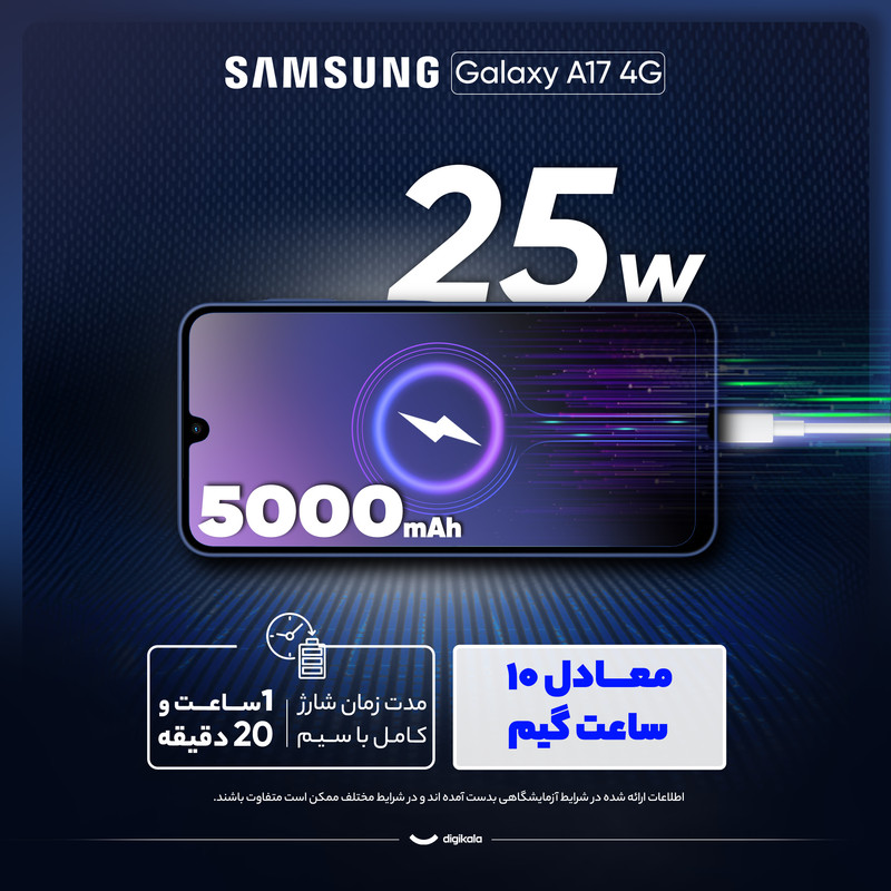 گوشی موبایل سامسونگ مدل Galaxy A17 4G دو سیم کارت ظرفیت 128 گیگابایت و رم 4 گیگابایت - ویتنام به همراه شارژر 25 وات سامسونگ