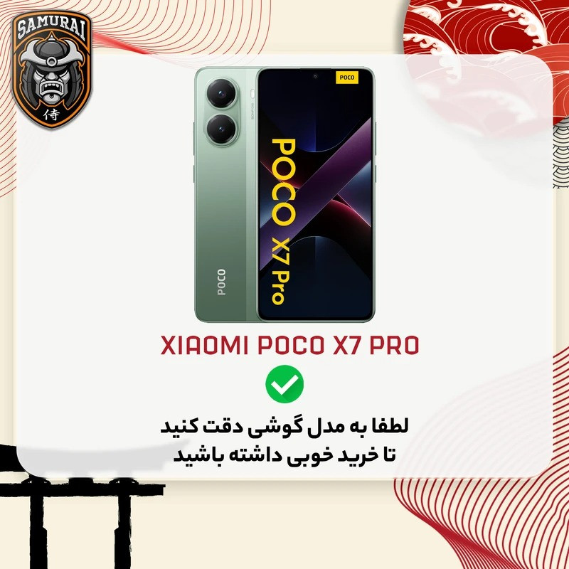 کاور سامورایی مدل Scaly مناسب برای گوشی موبایل شیائومی Poco X7 Pro