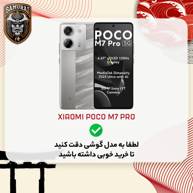 کاور سامورایی مدل Aimo مناسب برای گوشی موبایل شیائومی Poco M7 Pro