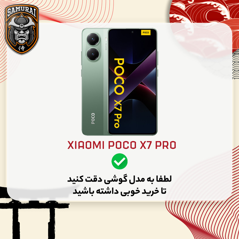 محافظ صفحه نمایش سامورایی مدل Invisiglass مناسب برای گوشی موبایل شیائومی Poco X7 Pro