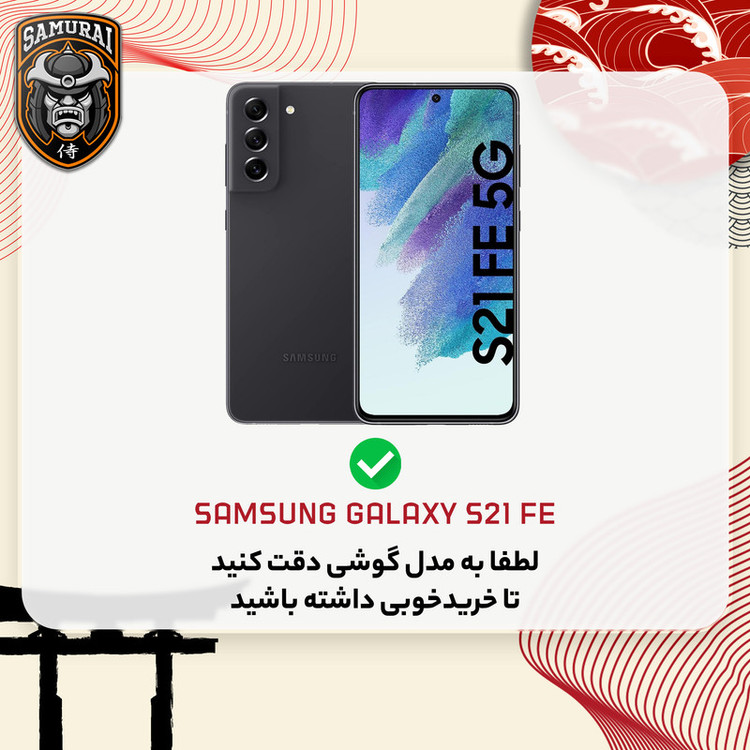 محافظ صفحه نمایش سامورایی مدل ovglass مناسب برای گوشی موبایل سامسونگ Galaxy S21 FE