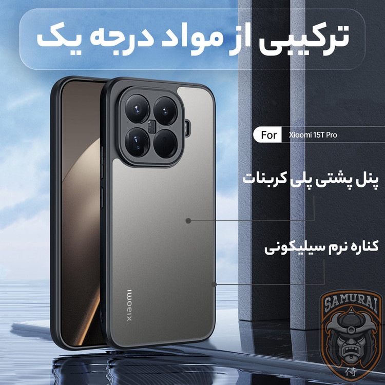کاور سامورایی مدل Aimo مناسب برای گوشی موبایل شیائومی 15T Pro