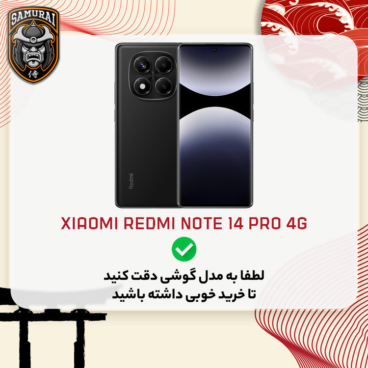 کاور سامورایی مدل AF مناسب برای گوشی موبایل شیائومی Redmi Note 14 Pro 4G