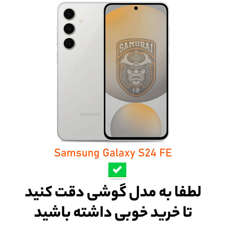 کاور سامورایی مدل Skyfall مناسب برای گوشی موبایل سامسونگ Galaxy S24 FE