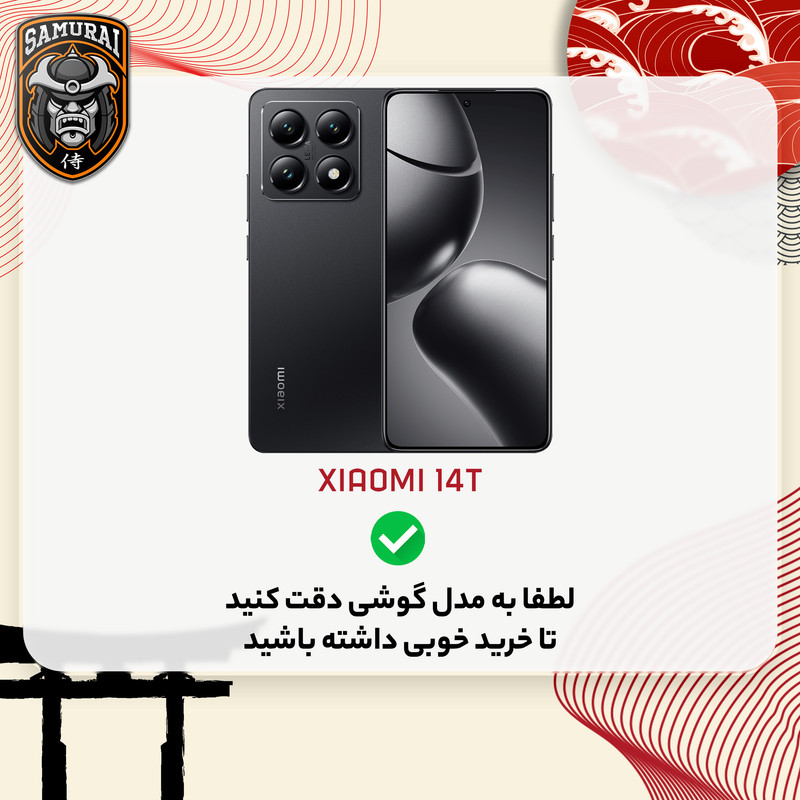 کاور سامورایی مدل Skyfall مناسب برای گوشی موبایل شیائومی 14T