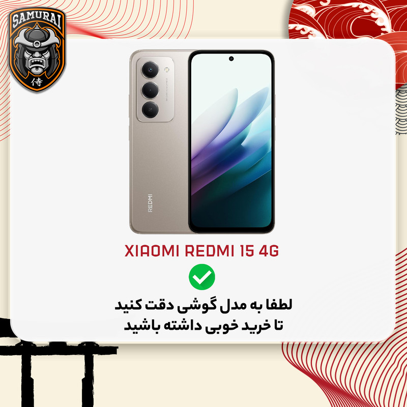 محافظ صفحه نمایش سامورایی مدل Invisiglass مناسب برای گوشی موبایل شیائومی Redmi 15 4G