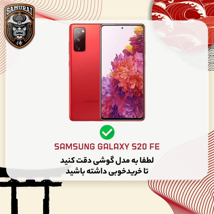 محافظ صفحه نمایش سامورایی مدل ovglass مناسب برای گوشی موبایل سامسونگ Galaxy S20 FE