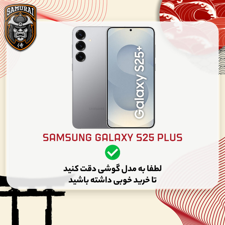 کاور سامورایی مدل SPC مناسب برای گوشی موبایل سامسونگ Galaxy S25 Plus