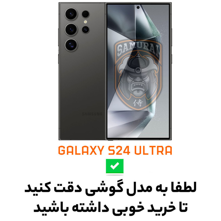کاور سامورایی مدل elegant مناسب برای گوشی موبایل سامسونگ Galaxy S24 Ultra