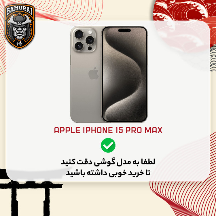 محافظ صفحه نمایش سامورایی مدل Invisiglass مناسب برای گوشی موبایل اپل iPhone 15 Pro Max