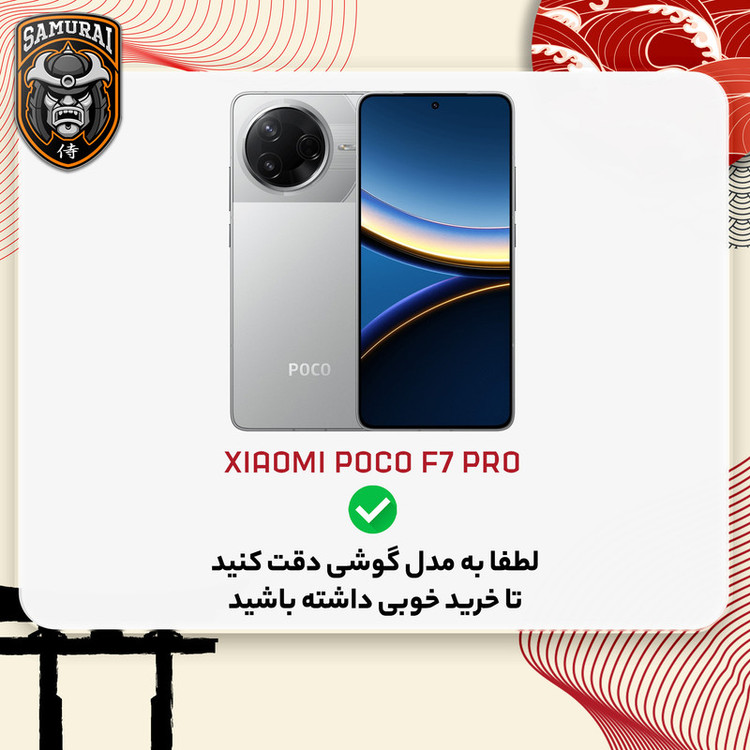 محافظ صفحه نمایش سامورایی مدل Invisiglass مناسب برای گوشی موبایل شیائومی Poco F7 Pro