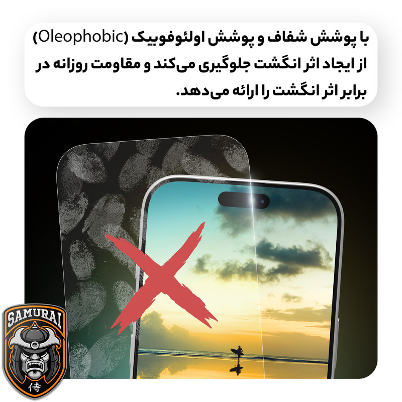 محافظ صفحه نمایش سامورایی مدل KAZUMI مناسب برای گوشی موبایل اپل iPhone 17