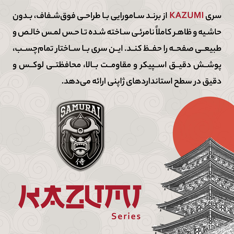 محافظ صفحه نمایش سامورایی مدل KAZUMI مناسب برای گوشی موبایل اپل iPhone 16 Pro