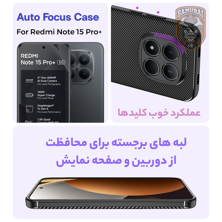 کاور سامورایی مدل AF مناسب برای گوشی موبایل شیائومی Redmi Note 15 Pro Plus / Poco M8 Pro 5G