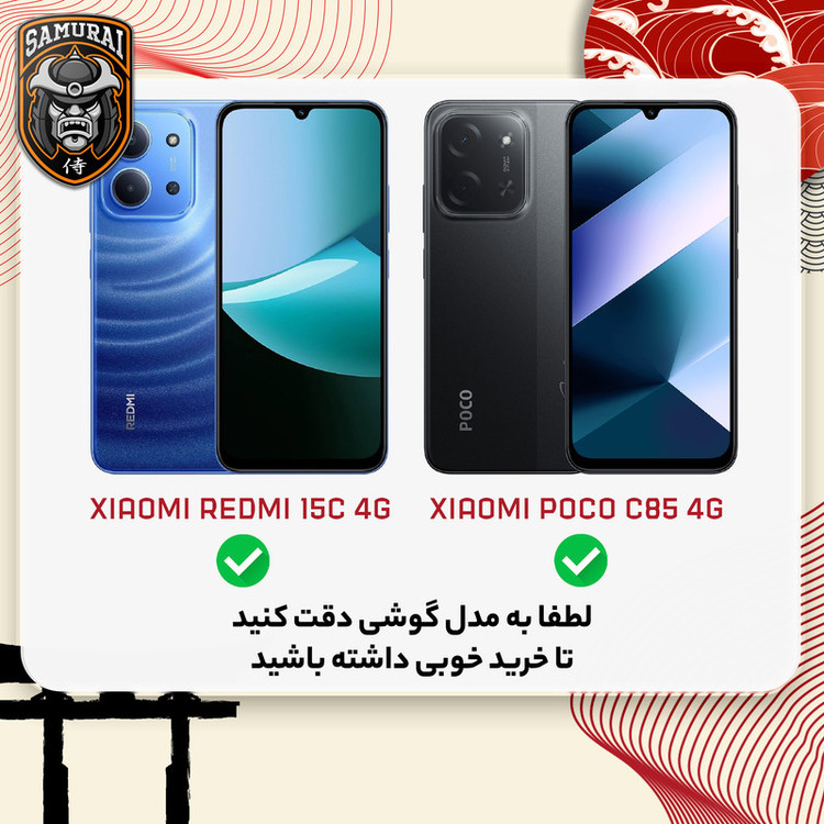 کاور سامورایی مدل Aimo مناسب برای گوشی موبایل شیائومی Redmi 15C 4G / Poco C85 4G