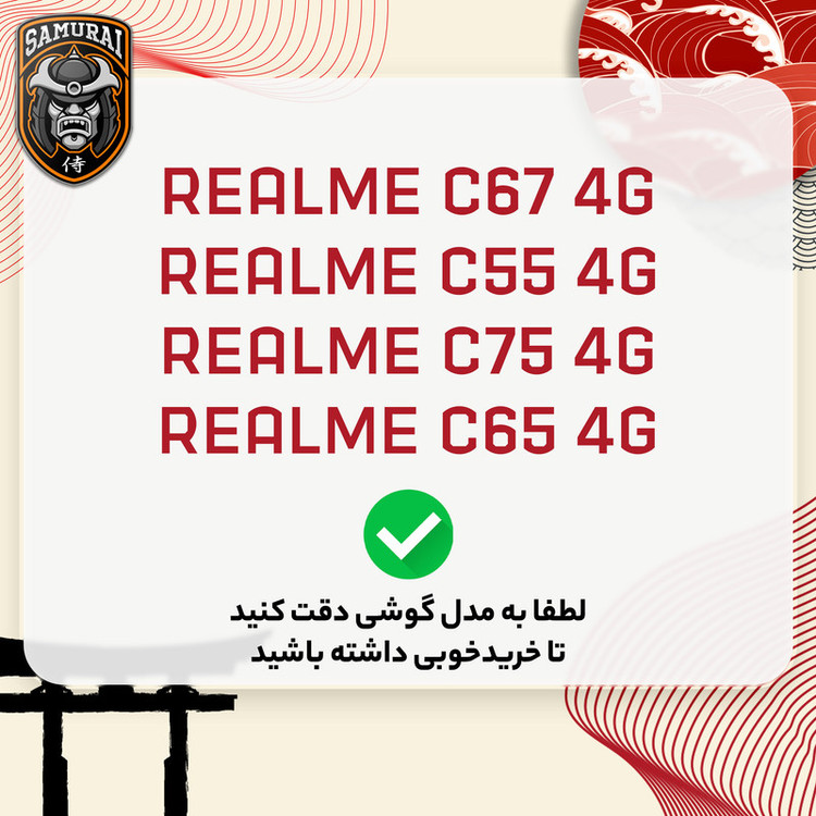 محافظ صفحه نمایش سامورایی مدل ovglass مناسب برای گوشی موبایل ریلمی C75 / C65