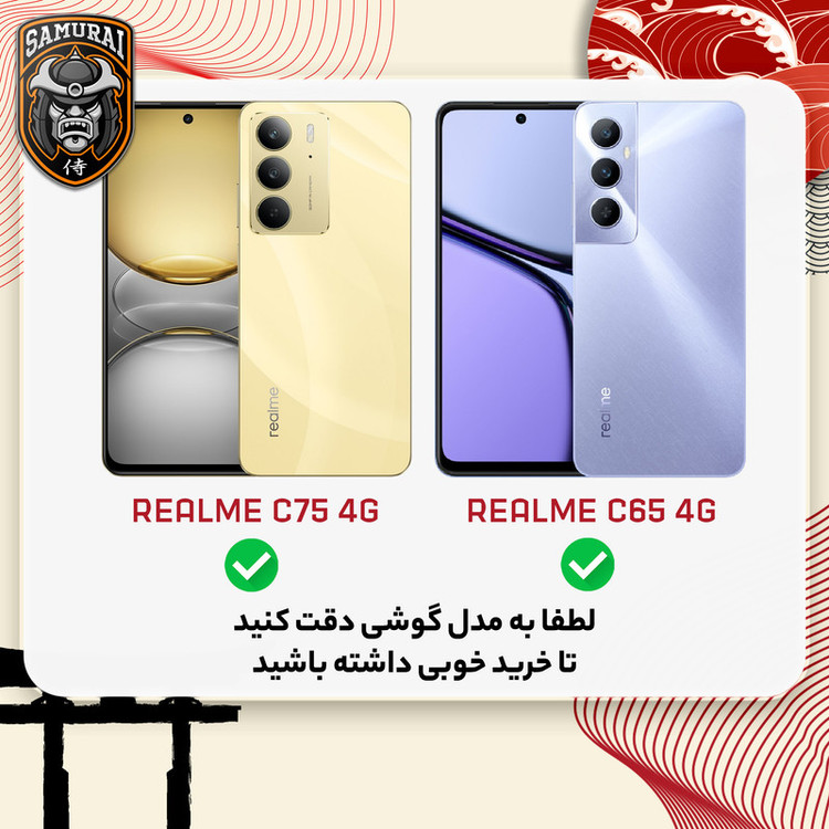 محافظ صفحه نمایش سامورایی مدل Rinda مناسب برای گوشی موبایل Realme C75 / C65