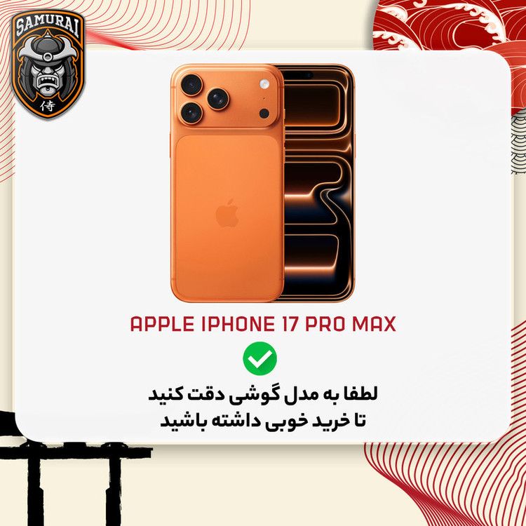 کاور سامورایی مدل Standra مناسب برای گوشی موبایل اپل iPhone 17 Pro Max