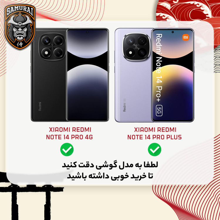کاور سامورایی مدل Skyfall مناسب برای گوشی موبایل شیائومی Redmi Note 14 Pro Plus / Redmi Note 14 Pro 4G