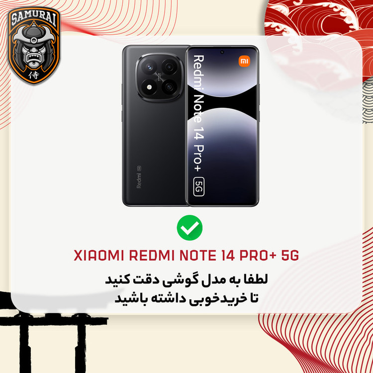 کاور سامورایی مدل Specter مناسب برای گوشی موبایل شیائومی Redmi Note 14 Pro Plus