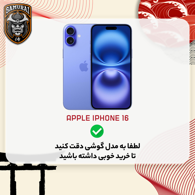 کاور سامورایی مدل Vellux مناسب برای گوشی موبایل اپل iPhone 16
