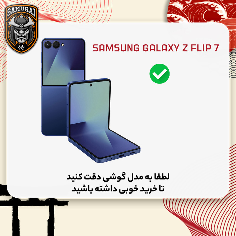 کاور سامورایی مدل Aimo مناسب برای گوشی موبایل سامسونگ Galaxy Z Flip 7
