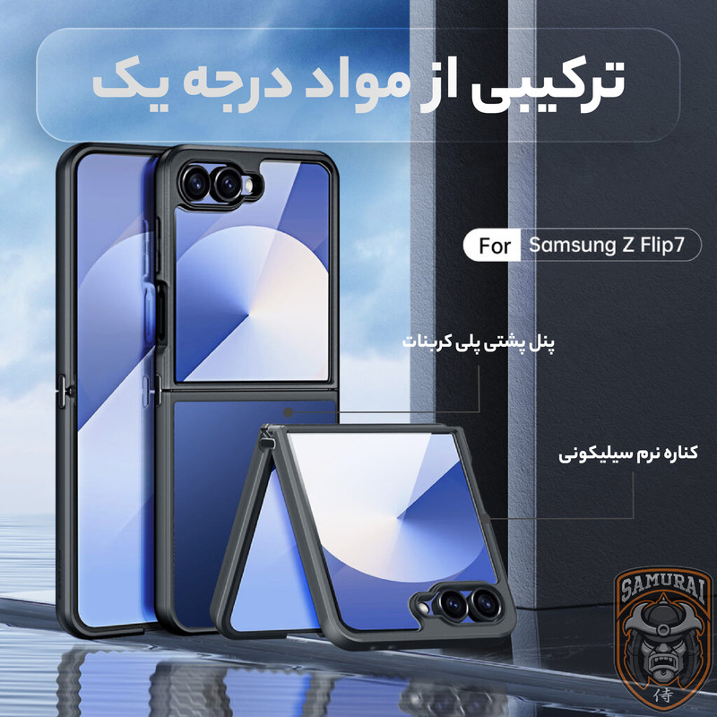 کاور سامورایی مدل Aimo مناسب برای گوشی موبایل سامسونگ Galaxy Z Flip 7