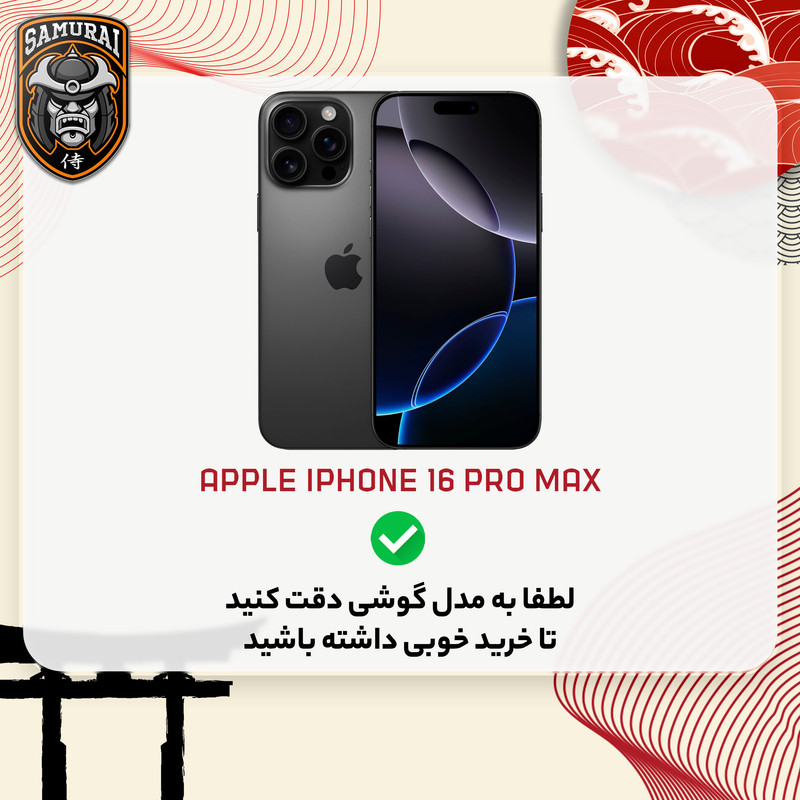 کاور سامورایی مدل Standra مناسب برای گوشی موبایل اپل iPhone 16 Pro Max