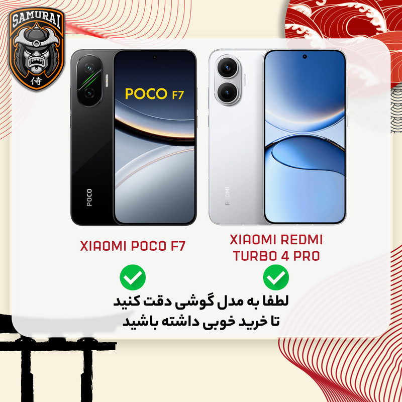 کاور سامورایی مدل Shockproof مناسب برای گوشی موبایل شیائومی Poco F7 / Redmi Turbo 4 Pro